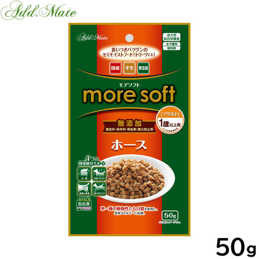 アドメイト セミモイスト ドッグフード more soft ホースアダルト 50g