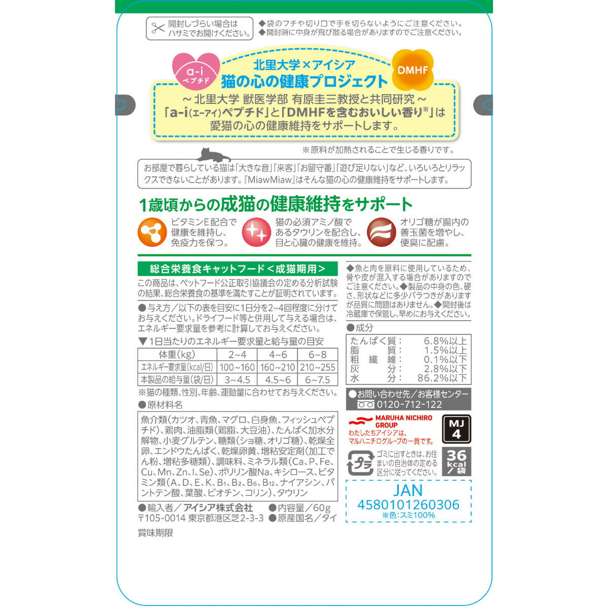 アイシア キャットフード MiawMiawジューシー おさかなミックス 60g 猫缶