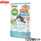 アイシア キャットフード MiawMiawジューシー ふっくらしらす 60g×120個セット【送料無料】 猫缶