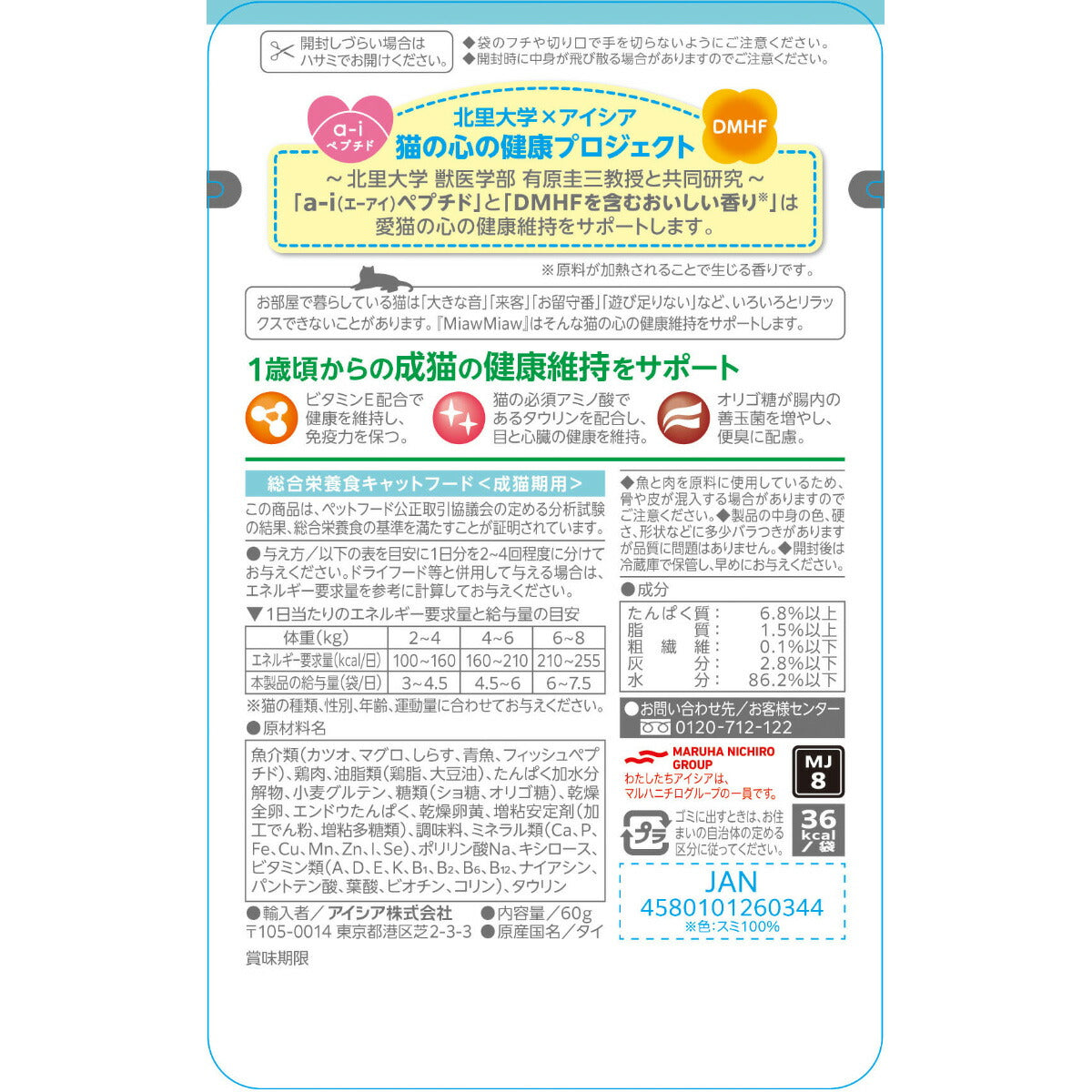 アイシア キャットフード MiawMiawジューシー ふっくらしらす 60g×120個セット【送料無料】 猫缶
