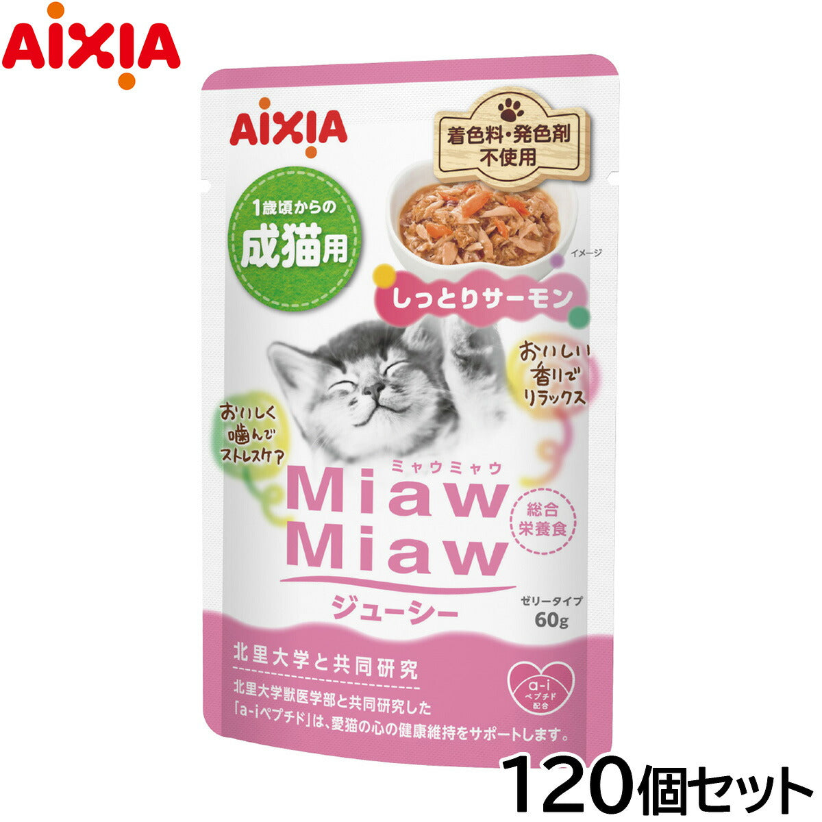 アイシア キャットフード MiawMiawジューシー しっとりサーモン 60g×120個セット【送料無料】 猫缶