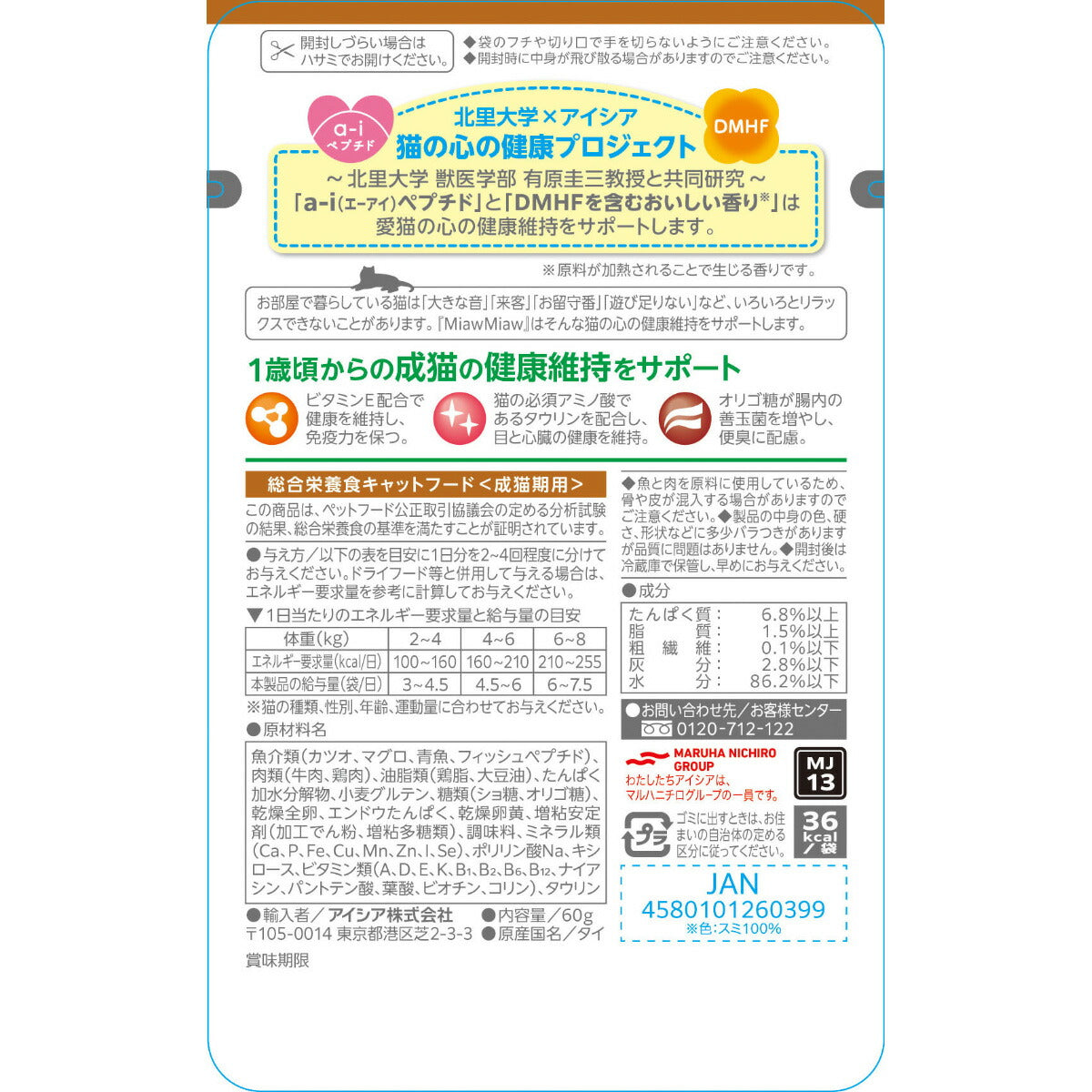 アイシア キャットフード MiawMiawジューシー やわらかビーフ 60g×120個セット【送料無料】 猫缶