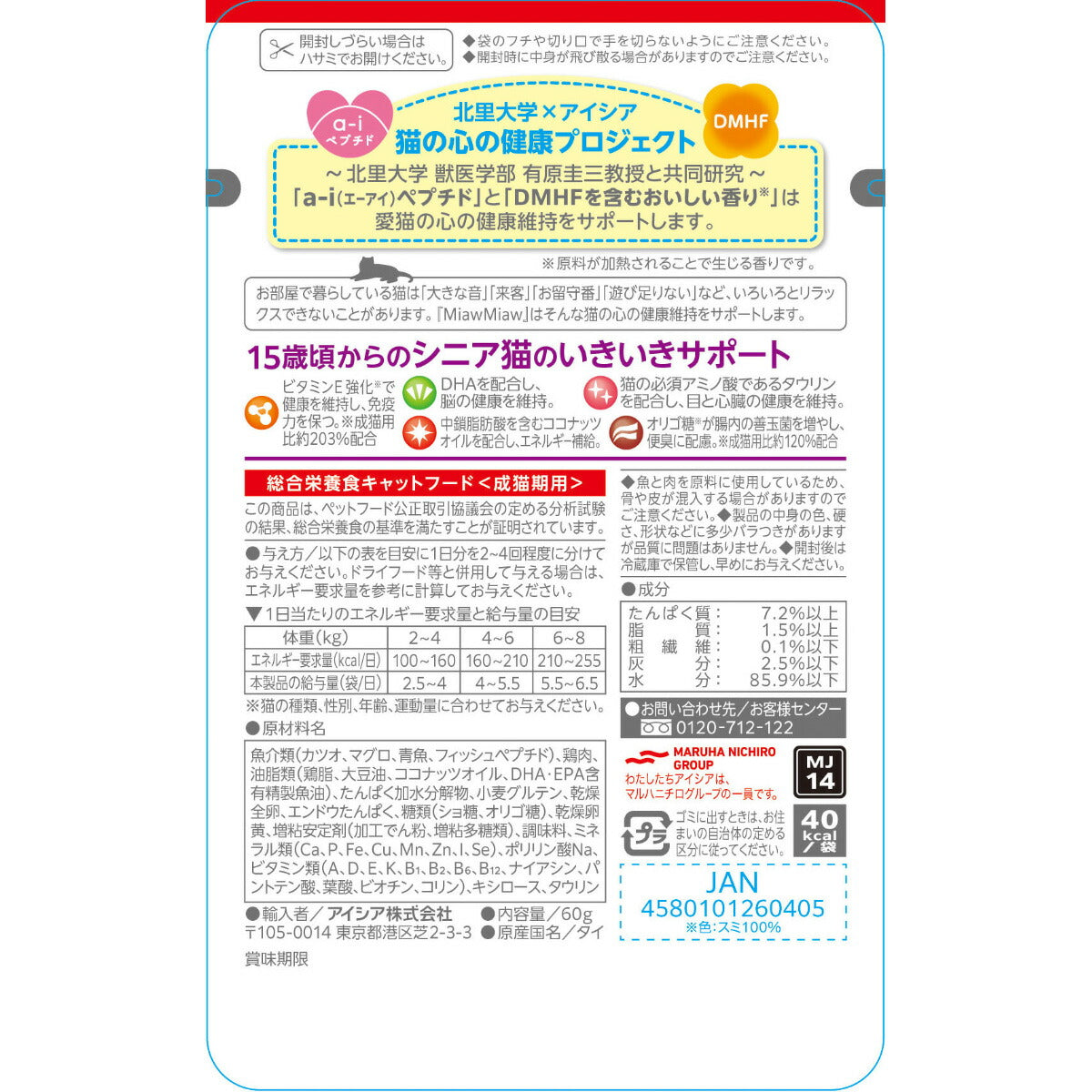 アイシア キャットフード MiawMiawジューシー 15歳頃からのあじわいまぐろ 60g 猫缶
