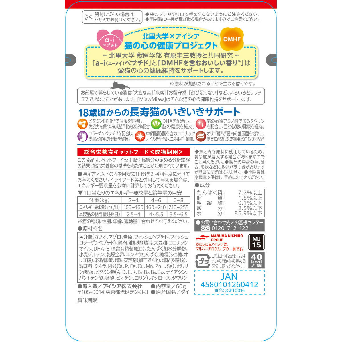 アイシア キャットフード MiawMiawジューシー 18歳頃からのあじわいまぐろ 60g 猫缶