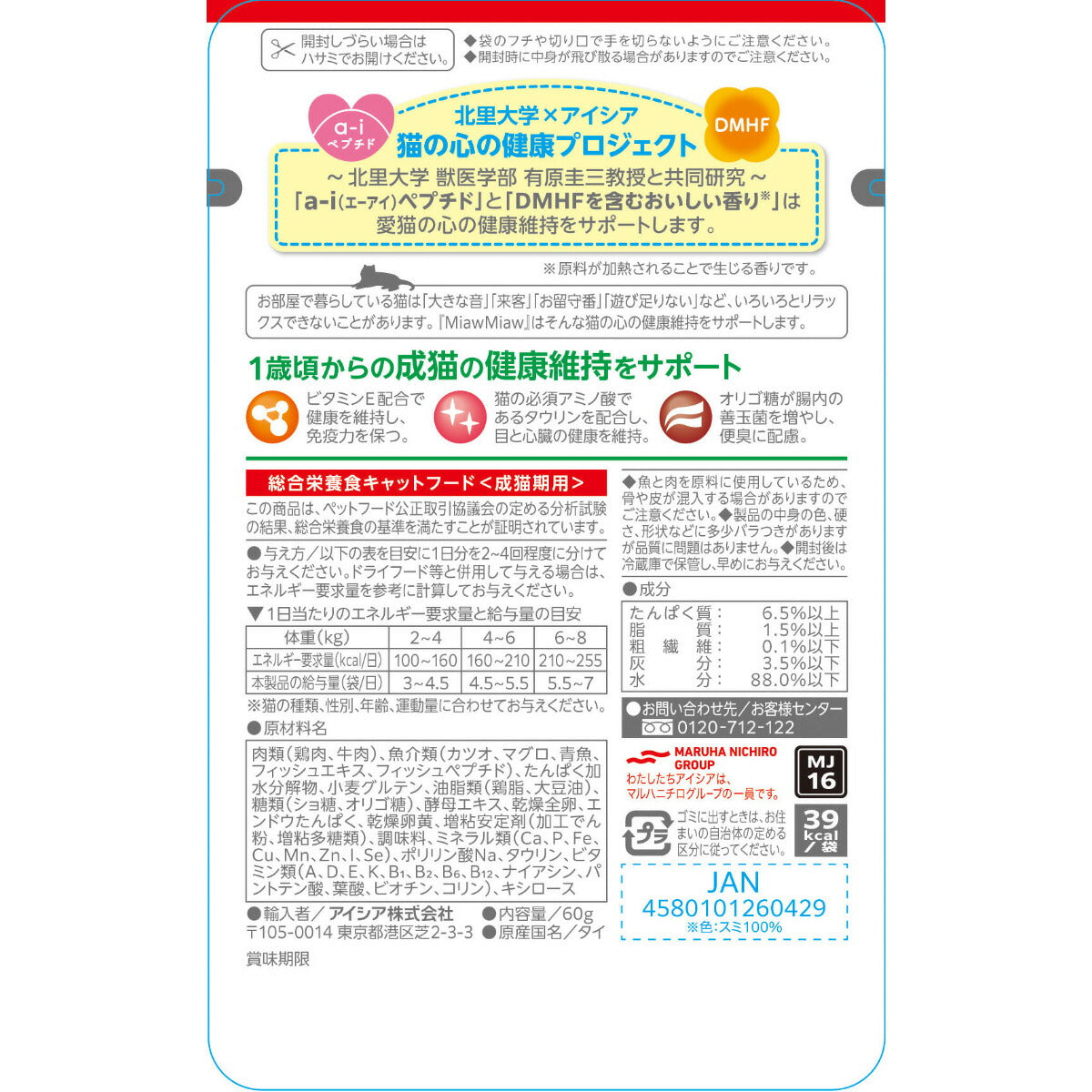 アイシア キャットフード MiawMiawジューシー お肉とお魚ミックス まぐろ入り 60g 猫缶
