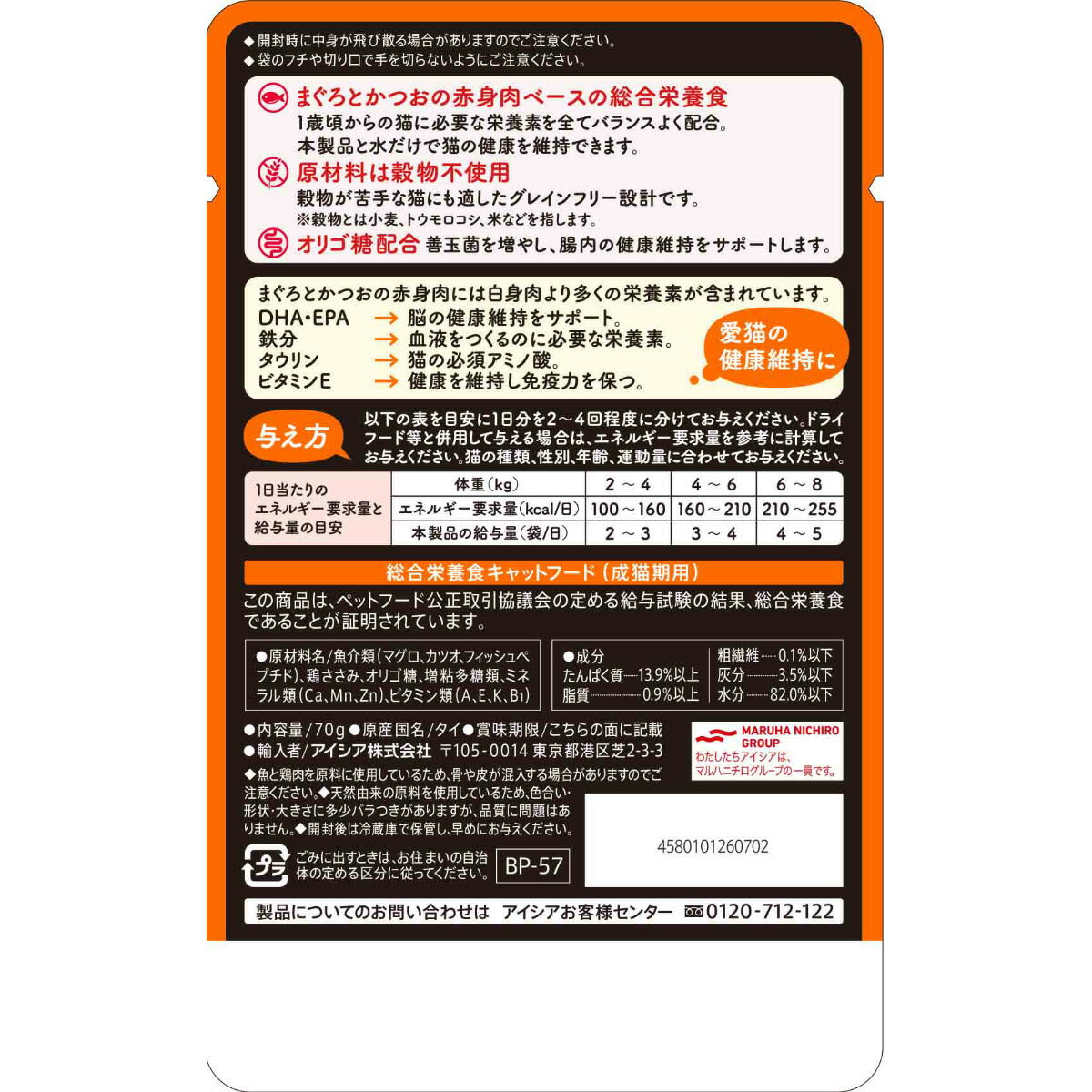 アイシア キャットフード 黒缶パウチ ささみ入りまぐろとかつお 70g×120個セット【送料無料】 猫缶
