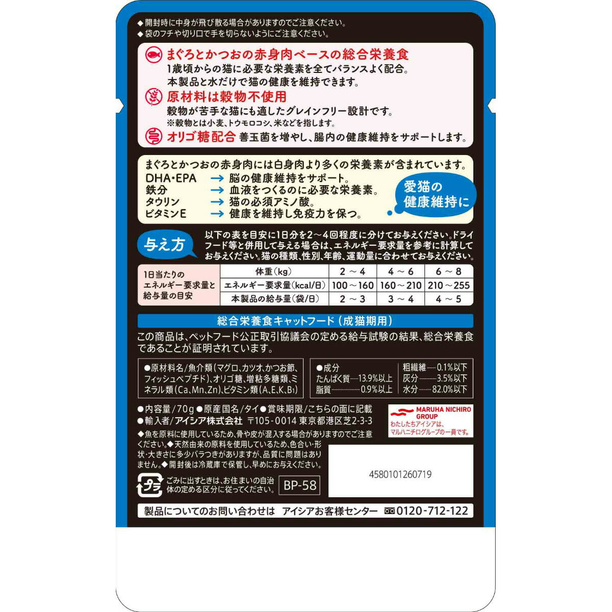 アイシア キャットフード 黒缶パウチ かつお節入りまぐろとかつお 70g 猫缶