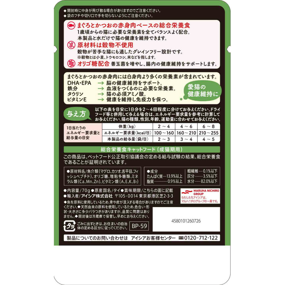 アイシア キャットフード 黒缶パウチ 舌平目入りまぐろとかつお 70g×120個セット【送料無料】 猫缶