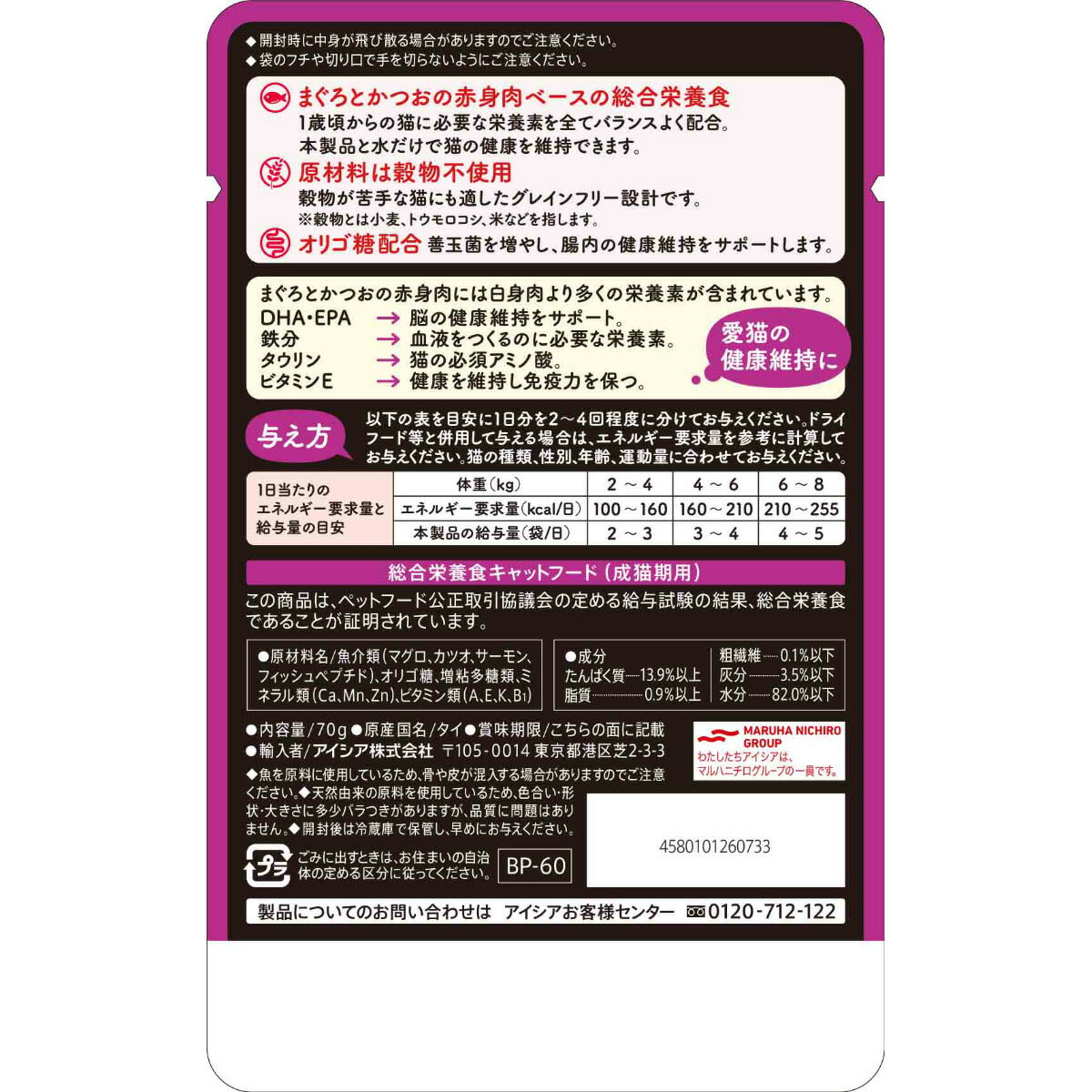 アイシア キャットフード 黒缶パウチ サーモン入りまぐろとかつお 70g×120個セット【送料無料】 猫缶
