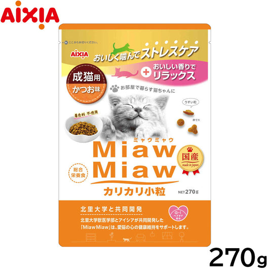 アイシア キャットフード MiawMiawカリカリ小粒 かつお味 270g 猫缶