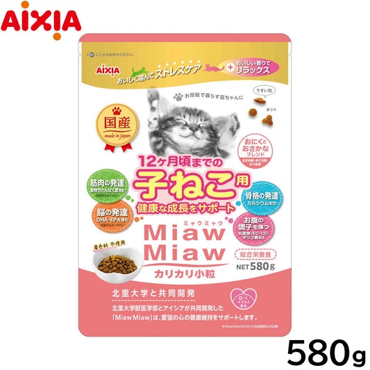 アイシア キャットフード MiawMiawカリカリ小粒 子ねこ用 おにくとおさかなブレンド 580g 猫缶