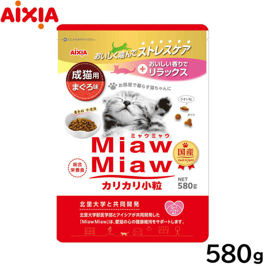 アイシア キャットフード MiawMiawカリカリ小粒 まぐろ味 580g 猫缶