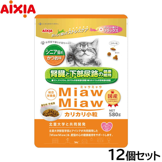 アイシア キャットフード MiawMiawカリカリ小粒 シニア猫用 かつお味 580g×12個セット【送料無料】 猫缶