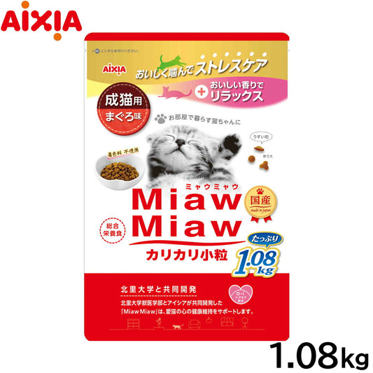アイシア キャットフード MiawMiawカリカリ小粒 まぐろ味 1.08kg 猫缶