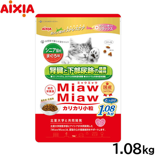 アイシア キャットフード MiawMiawカリカリ小粒 シニア猫用 まぐろ味 1.08kg 猫缶