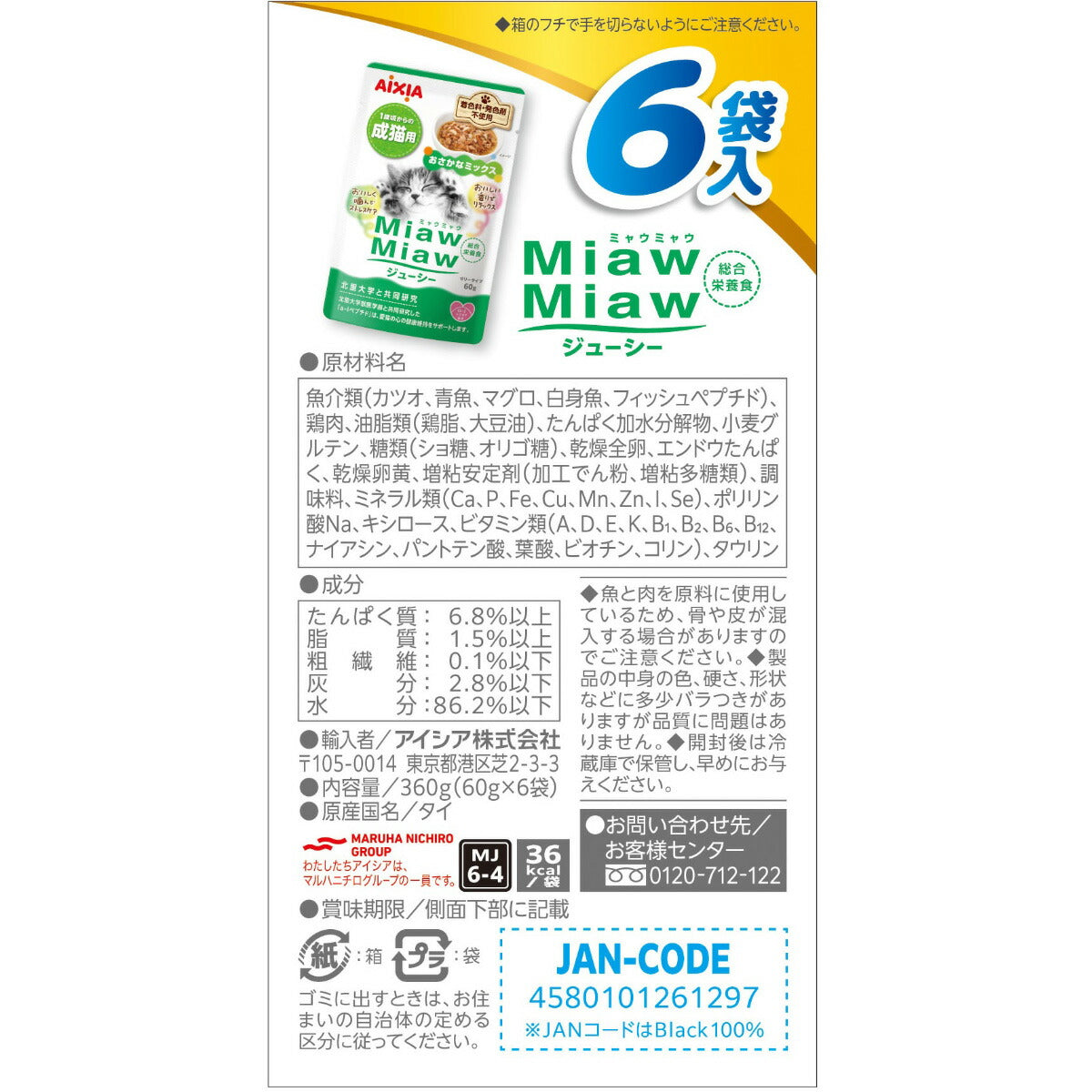 アイシア キャットフード MiawMiawジューシー6P おさかなミックス 360g×20個セット【送料無料】 猫缶
