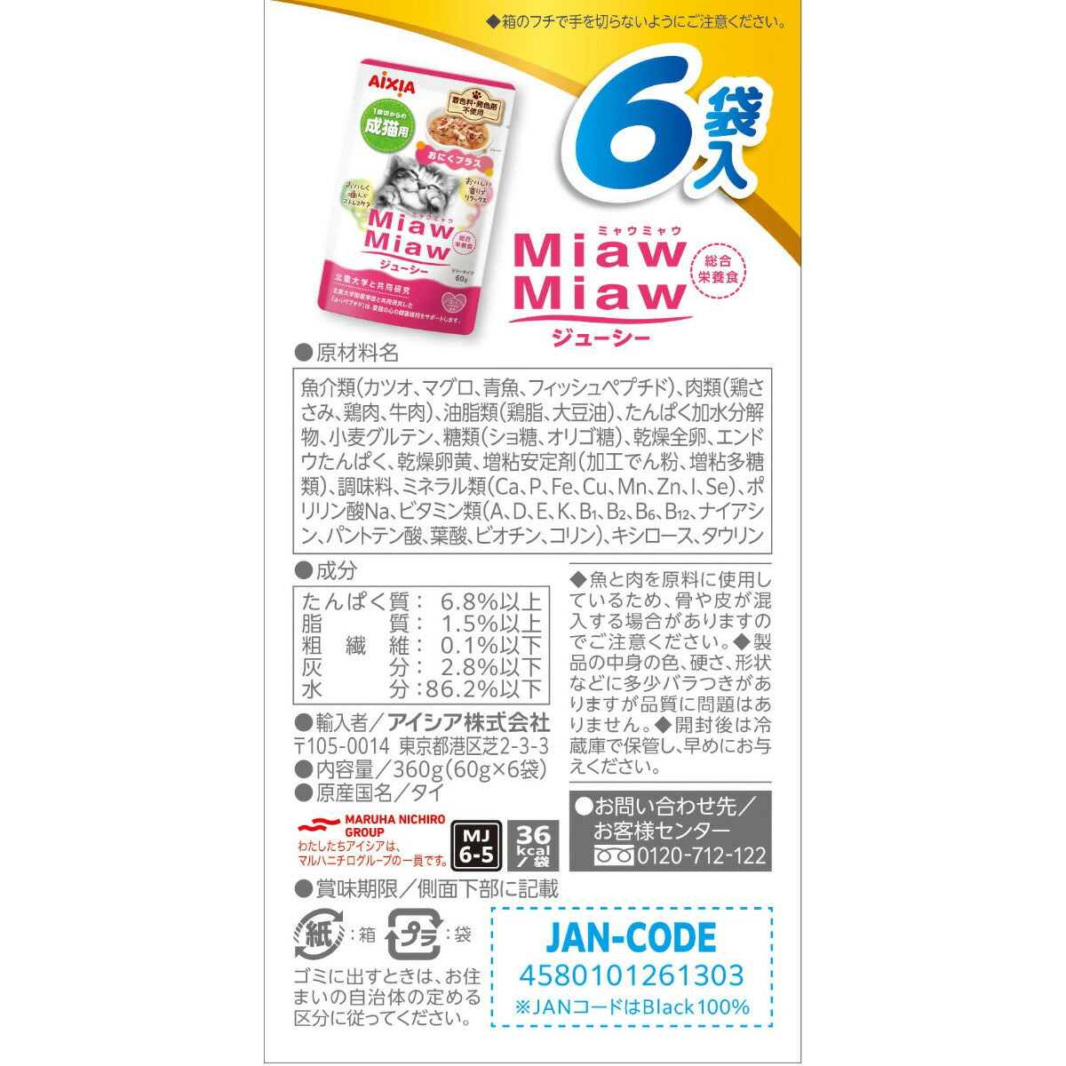 アイシア キャットフード MiawMiawジューシー6P おにくプラス 360g×20個セット【送料無料】 猫缶