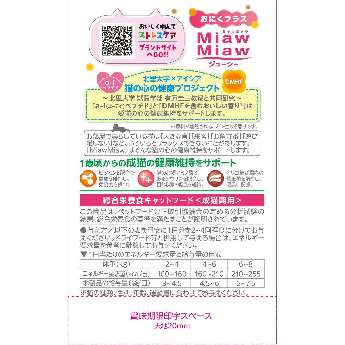 アイシア キャットフード MiawMiawジューシー6P おにくプラス 360g 猫缶