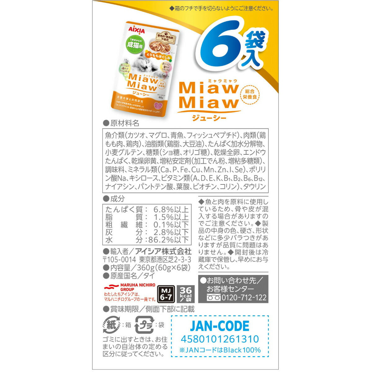 アイシア キャットフード MiawMiawジューシー6P とりももほぐしみ 360g×20個セット【送料無料】 猫缶