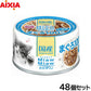 アイシア キャットフード MiawMiawとびきり♪ しらす入りまぐろ 60g×48個セット【送料無料】 猫缶