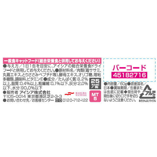アイシア キャットフード MiawMiawとびきり♪ ささみ 60g×48個セット【送料無料】 猫缶