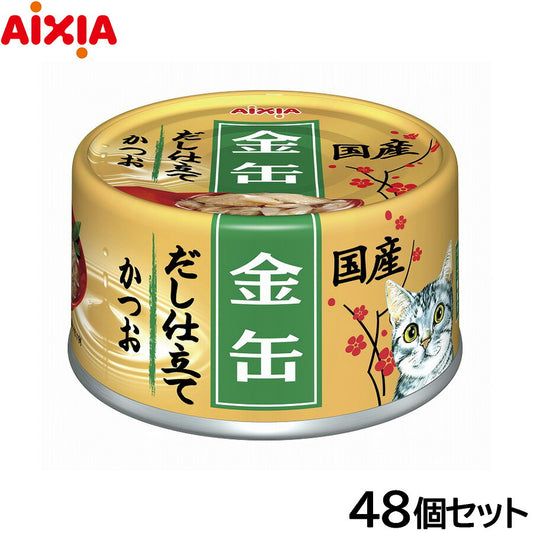 アイシア キャットフード 金缶だし仕立て かつお 70g×48個セット【送料無料】 猫缶