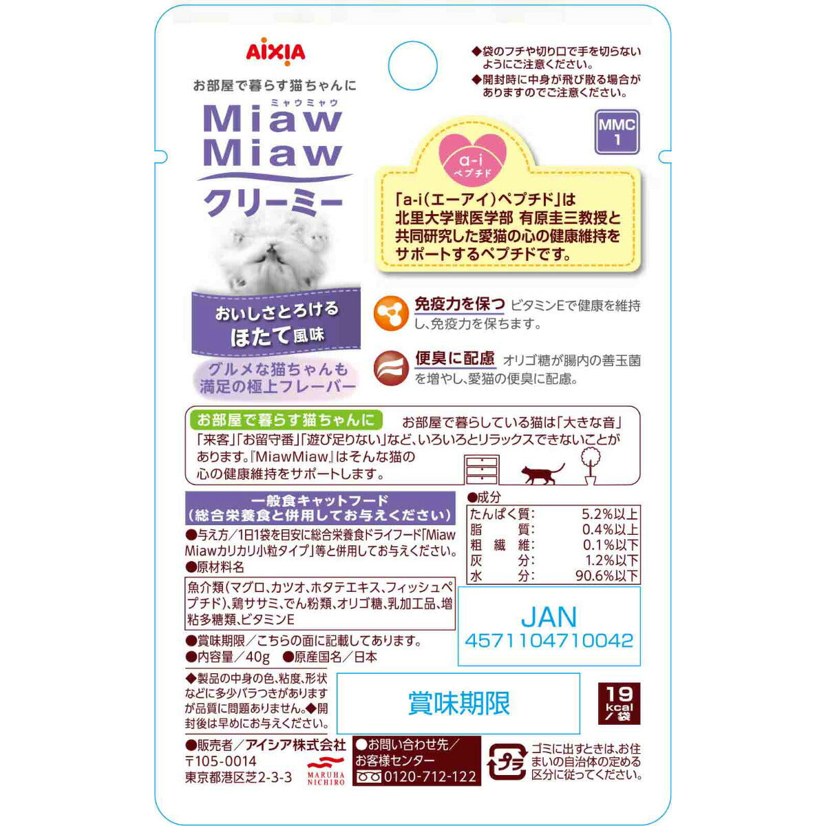 アイシア キャットフード MiawMiawクリーミー ほたて風味 40g×48個セット【送料無料】 猫缶