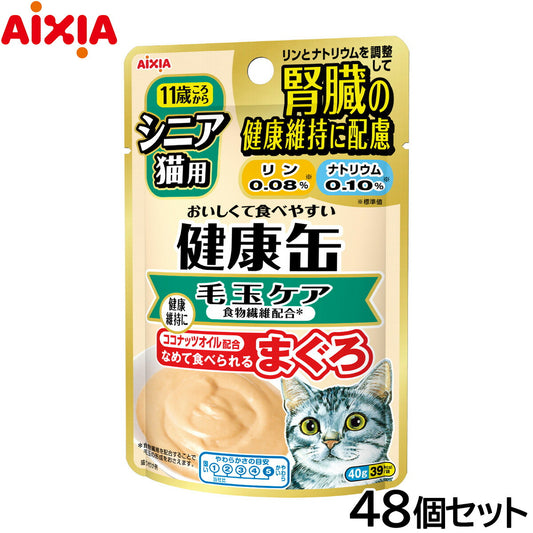 アイシア キャットフード 健康缶パウチ シニア猫用 毛玉ケア 40g×48個セット【送料無料】 猫缶