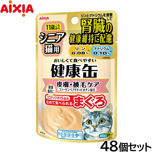 アイシア キャットフード 健康缶パウチ シニア猫用 皮膚・被毛ケア 40g×48個セット【送料無料】 猫缶