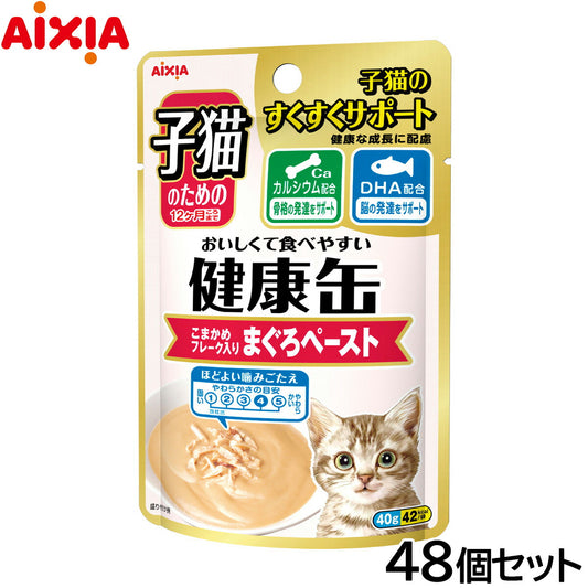 アイシア キャットフード 健康缶パウチ 子猫のためのこまかめフレーク入りまぐろペースト 40g×48個セット【送料無料】 猫缶