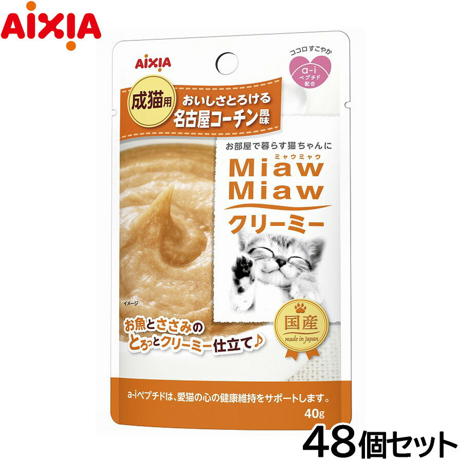 アイシア キャットフード MiawMiawクリーミー 名古屋コーチン風味 40g×48個セット【送料無料】 猫缶