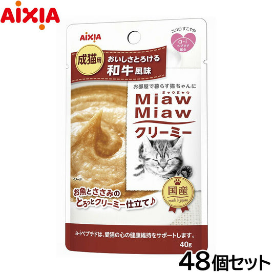 アイシア キャットフード MiawMiawクリーミー 和牛風味 40g×48個セット【送料無料】 猫缶