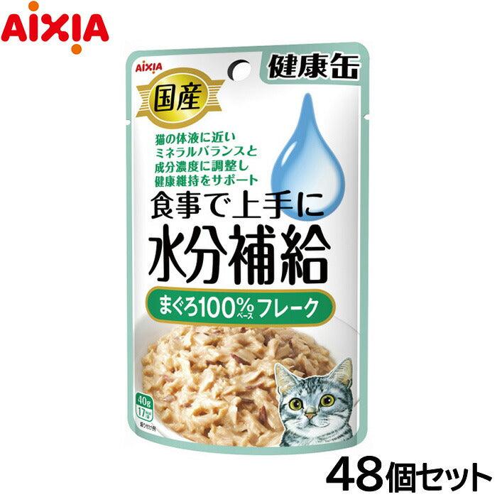 アイシア キャットフード 国産 健康缶パウチ 水分補給 まぐろフレーク 40g×48個セット【送料無料】 猫缶