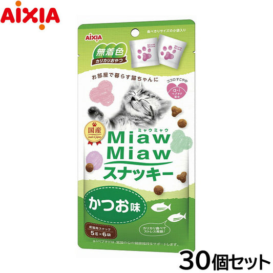 アイシア 猫用おやつ MiawMiawスナッキー かつお味 30g×30個セット【送料無料】 キャットトリーツ