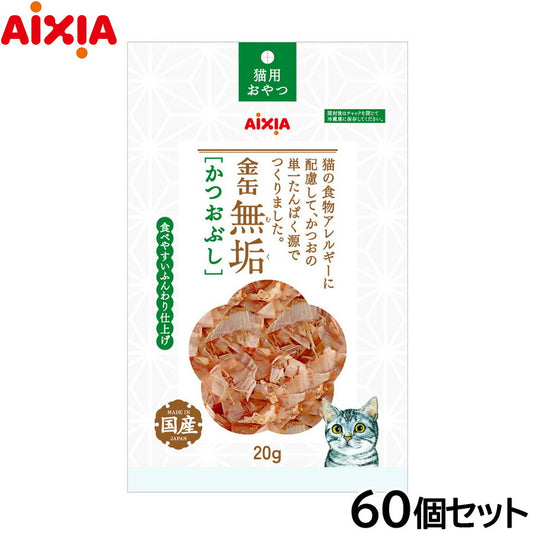 アイシア 猫用おやつ 金缶無垢 かつおぶし 20g×60個セット【送料無料】 キャットトリーツ