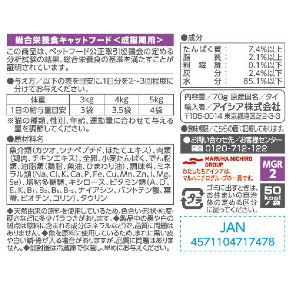 アイシア キャットフード MiawMiawグレービー ほたて味 70g 猫缶