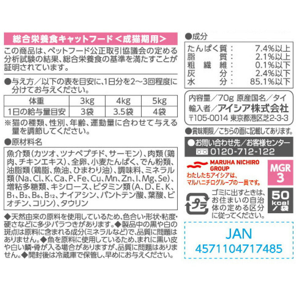 アイシア キャットフード MiawMiawグレービー サーモン味 70g 猫缶