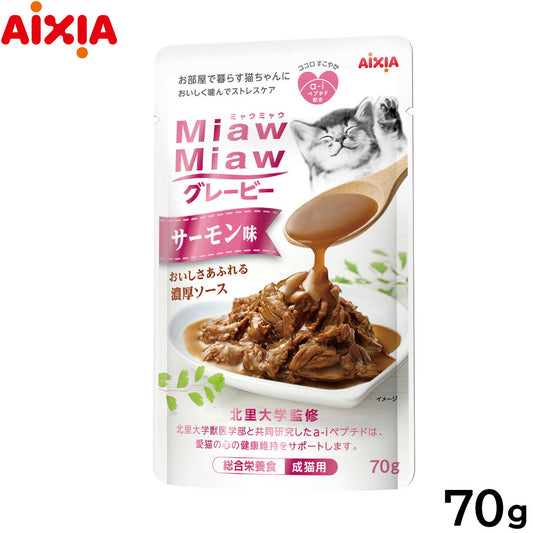 アイシア キャットフード MiawMiawグレービー サーモン味 70g 猫缶