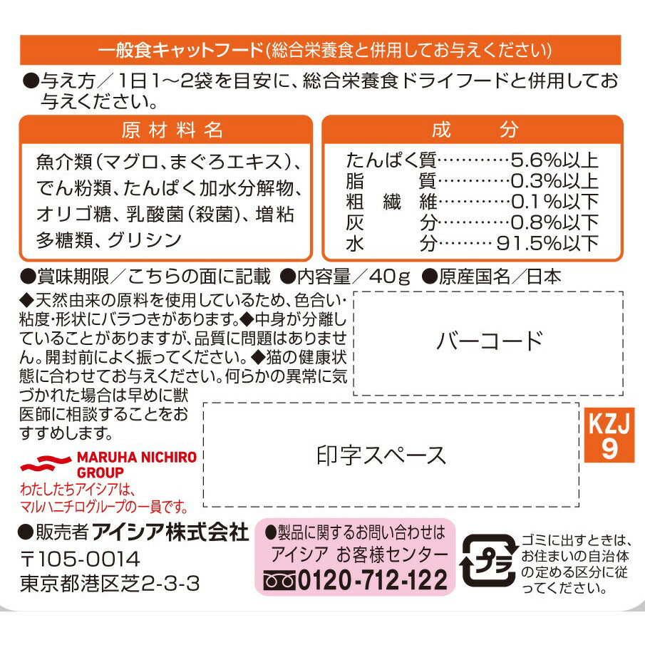 アイシア キャットフード 国産 健康缶パウチ オーラルケア まぐろペースト 40g×48個セット【送料無料】 猫缶