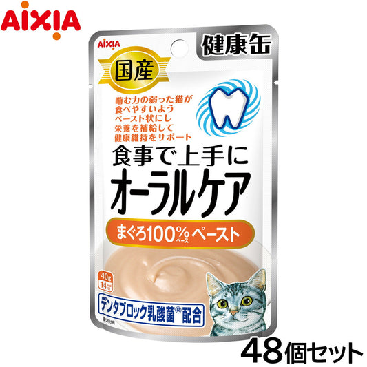 アイシア キャットフード 国産 健康缶パウチ オーラルケア まぐろペースト 40g×48個セット【送料無料】 猫缶