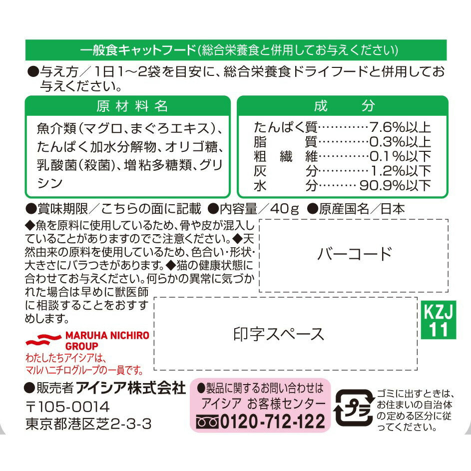 アイシア キャットフード 国産 健康缶パウチ オーラルケア まぐろ細かめフレーク ゼリータイプ 40g 猫缶