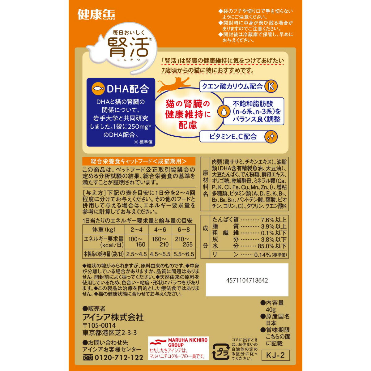 アイシア キャットフード 国産 健康缶パウチ 腎活 ささみペースト 40g 猫缶