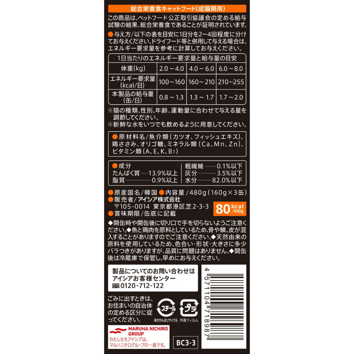 アイシア キャットフード 黒缶3P ささみ入りかつお 480g×18個セット【送料無料】 猫缶