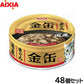 アイシア キャットフード 金缶 まぐろ 70g×48個セット【送料無料】 猫缶