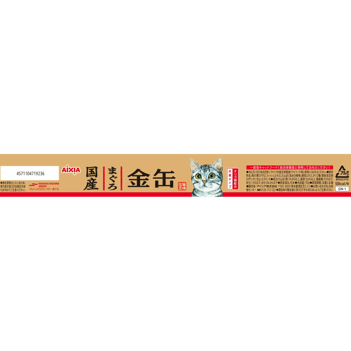 アイシア キャットフード 金缶 まぐろ 70g×48個セット【送料無料】 猫缶