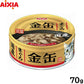 アイシア キャットフード 金缶 まぐろ 70g 猫缶