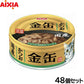 アイシア キャットフード 金缶 かつお 70g×48個セット【送料無料】 猫缶