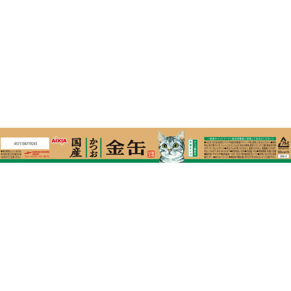 アイシア キャットフード 金缶 かつお 70g×48個セット【送料無料】 猫缶