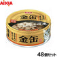 アイシア キャットフード 金缶 ささみ入りまぐろ 70g×48個セット【送料無料】 猫缶