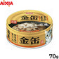 アイシア キャットフード 金缶 ささみ入りまぐろ 70g 猫缶